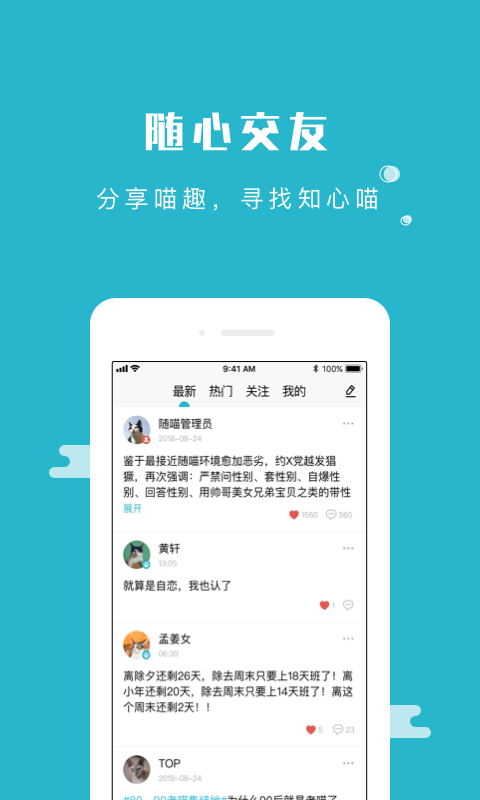 随喵app展示图4
