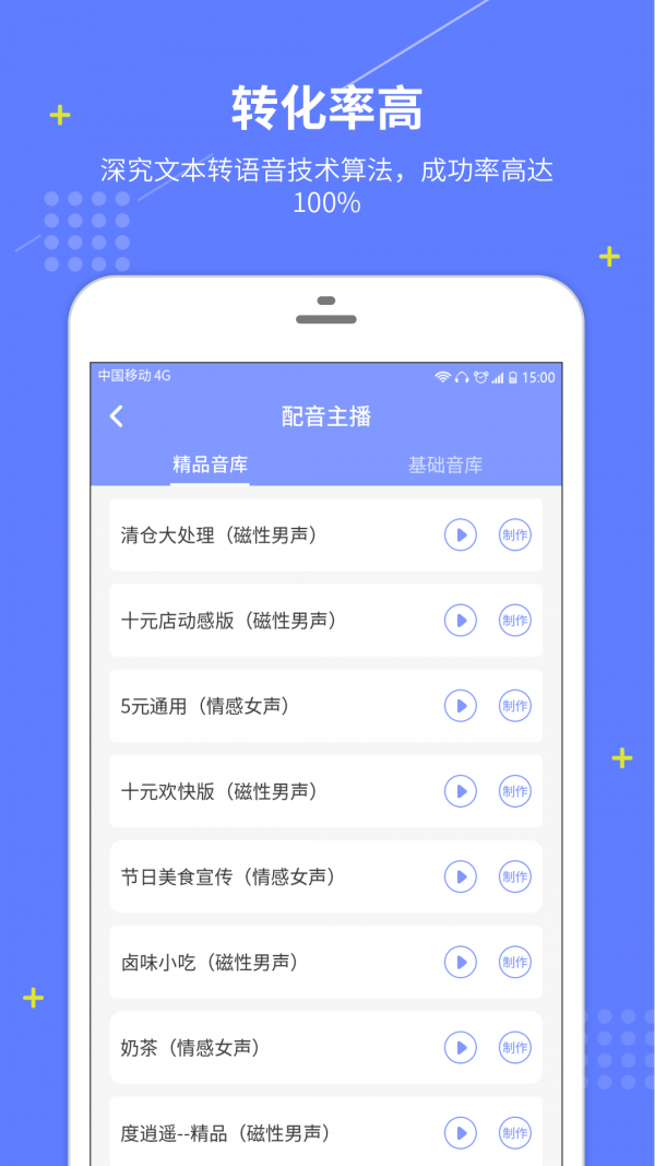 配音社展示图2