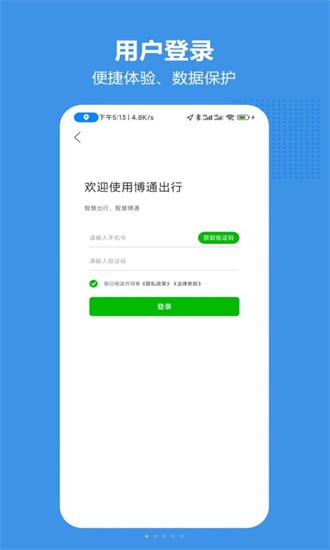 博通网约车展示图2