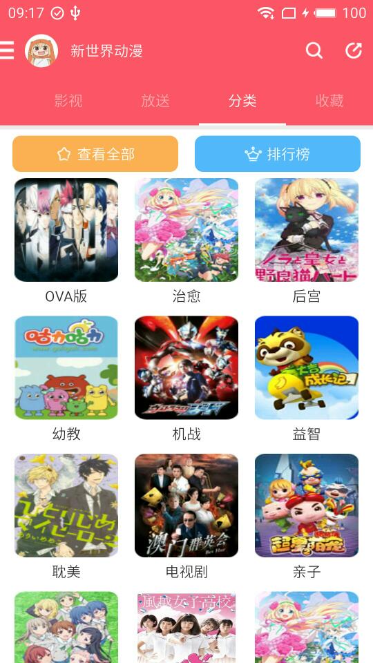 新世界动漫最新手机版展示图2
