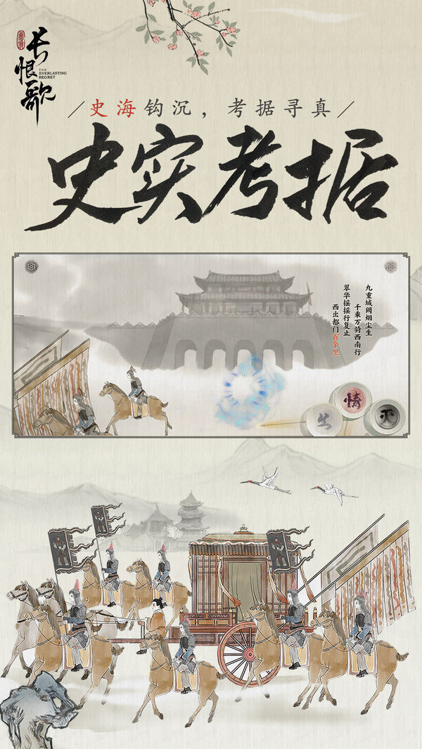 画境长恨歌展示图5