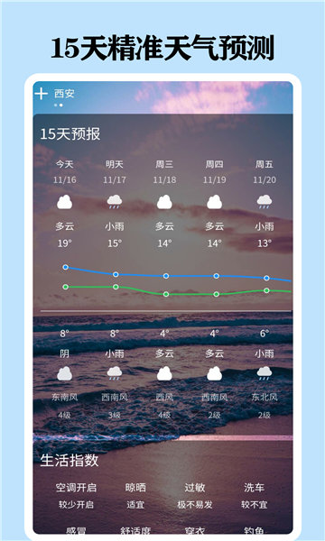 懂天气展示图1