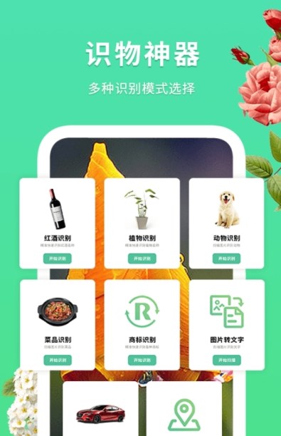 花伴识别展示图2