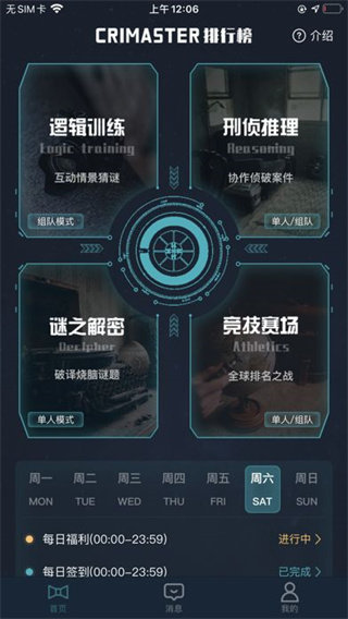 犯罪大师汉化版展示图4