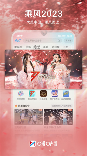 咪咕视频手机版展示图4