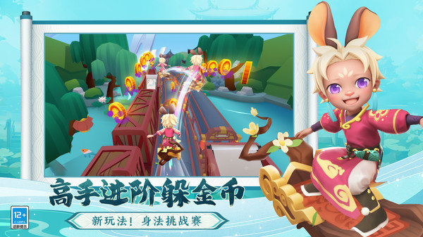 地铁跑酷汉化版展示图5