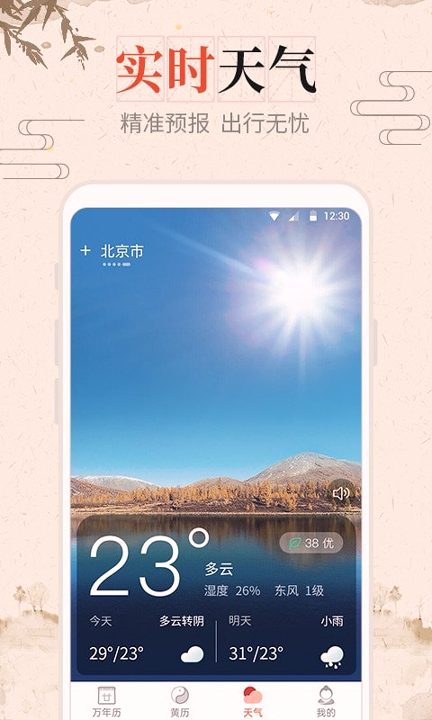 风和日历展示图1