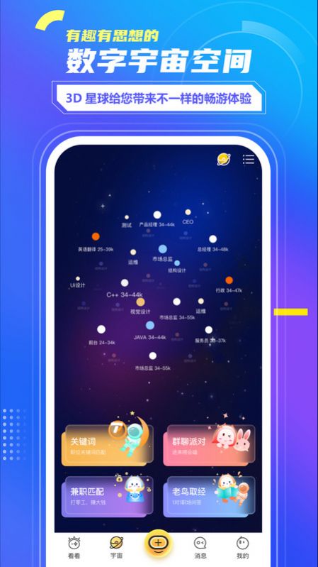 看看宇宙展示图2