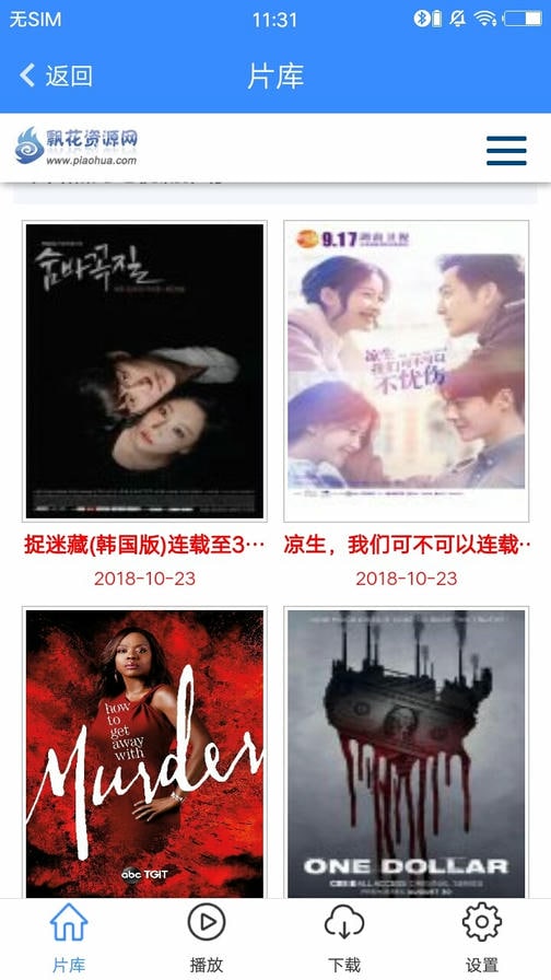 飘花电影手机2024最新版软件展示图1