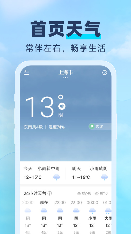 常伴天气展示图3