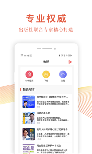 乐龄听书app安卓极速版展示图2