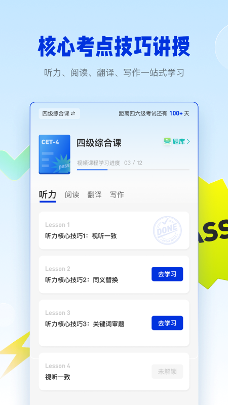 百词斩四六级app展示图2