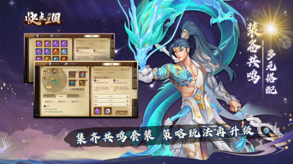快点三国展示图1