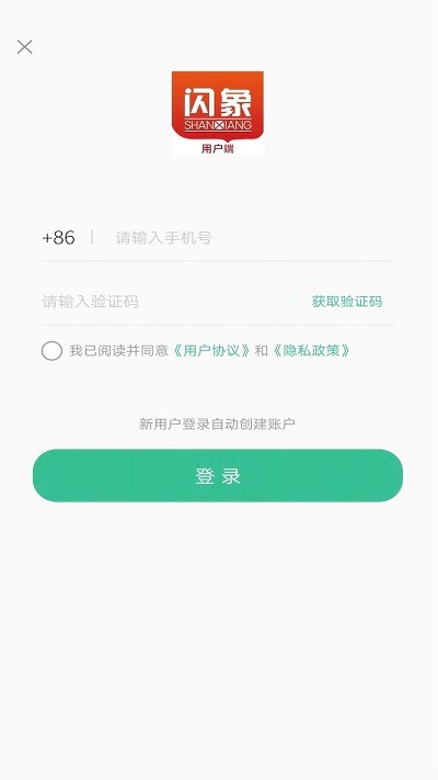 闪象出行展示图5