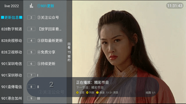 追光者超级LIVE电视版app展示图4