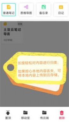 土豆云笔记展示图1