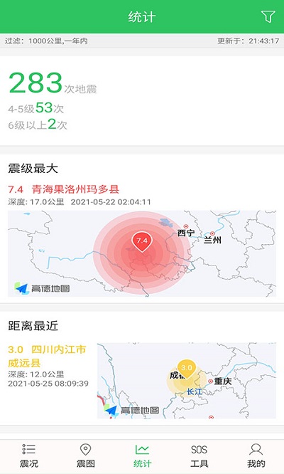 地震预警助手app2024最新版展示图1