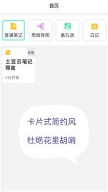土豆云笔记展示图2