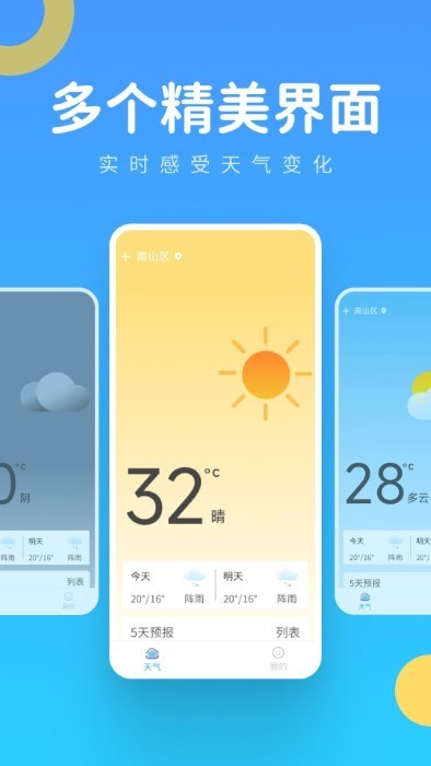 实时气象王展示图1