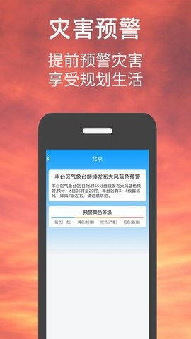 偶的天气预报展示图1