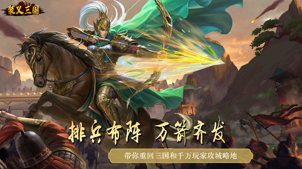 聚义三国最新版展示图4
