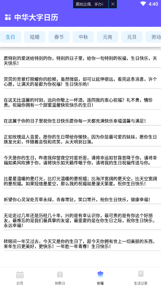 中华大字日历展示图2
