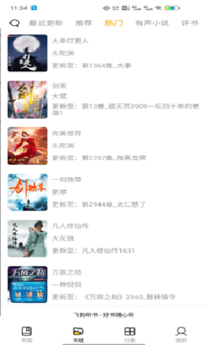 飞韵听书官方正版展示图2