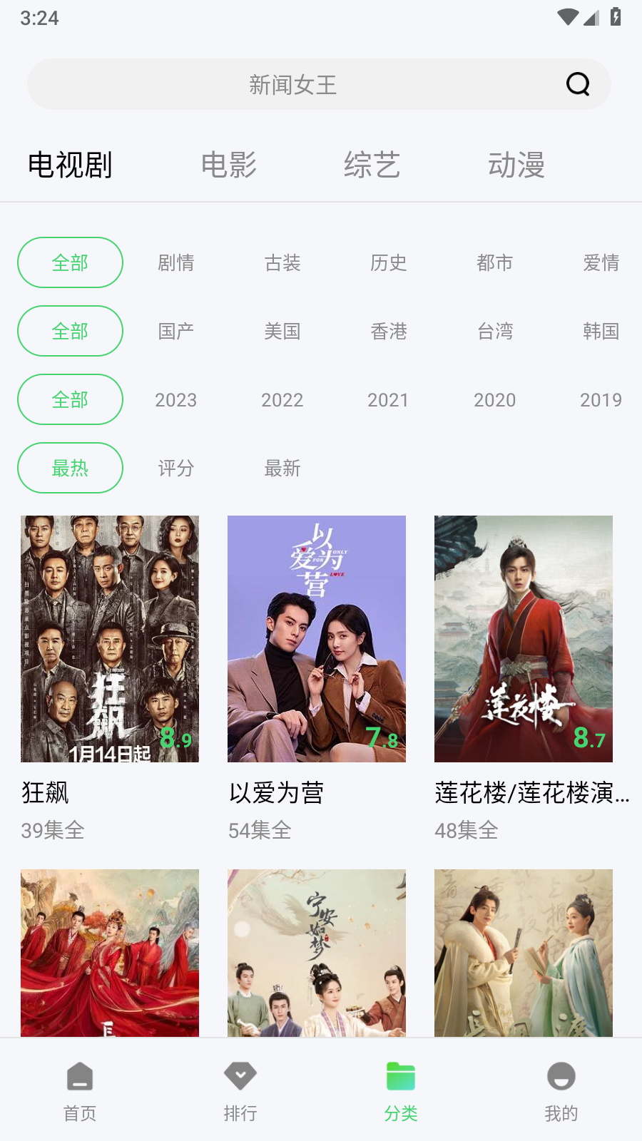 秋霞影视安卓极速版展示图3