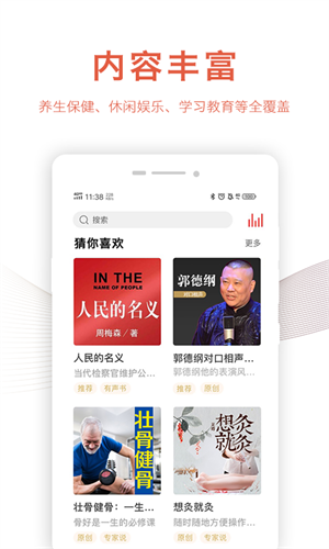 乐龄听书app安卓极速版展示图3