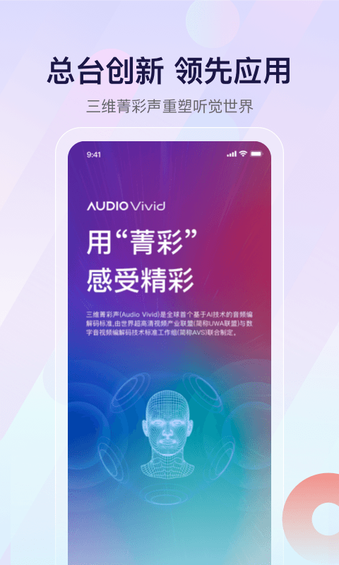 云听app展示图4