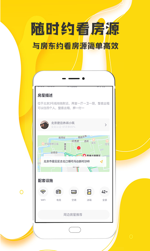 百家房客展示图3