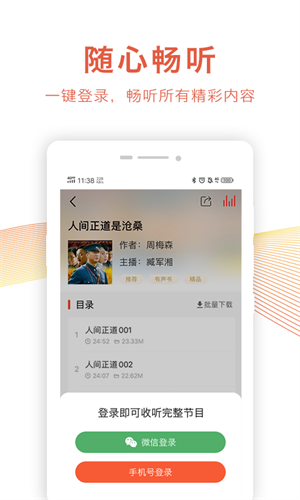 乐龄听书app安卓极速版展示图4