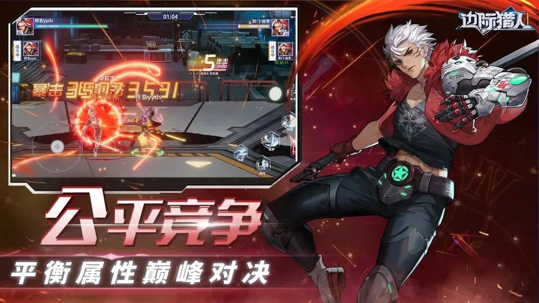 边际猎人修改版展示图3