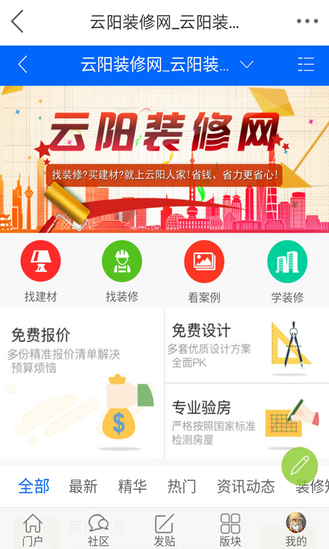 云阳人家app展示图4