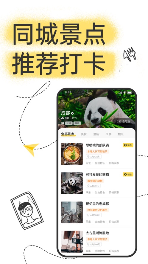 足迹旅行展示图3