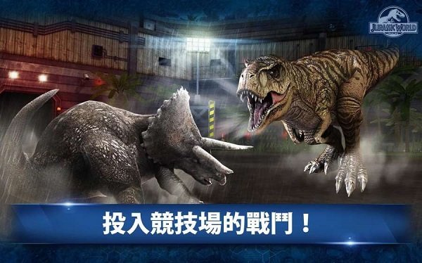 侏罗纪世界安卓内购版展示图3