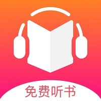 免费听书王app手机版