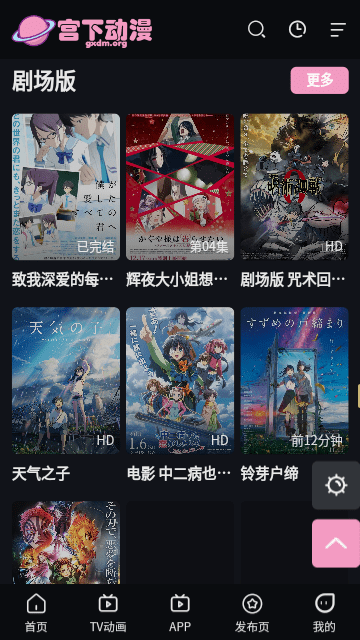 宫下动漫app安卓极速版展示图2
