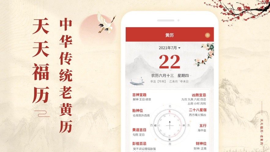 天天福历手机2024最新版展示图2