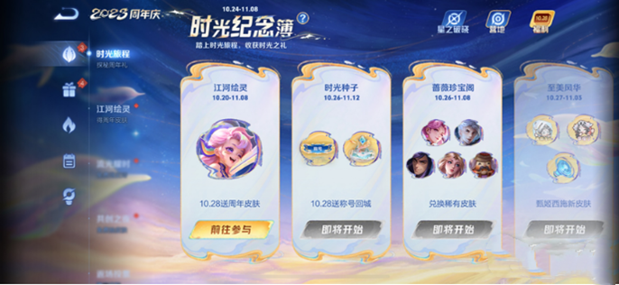 王者荣耀时光纪念簿活动怎么参加 时光纪念簿活动参加攻略
