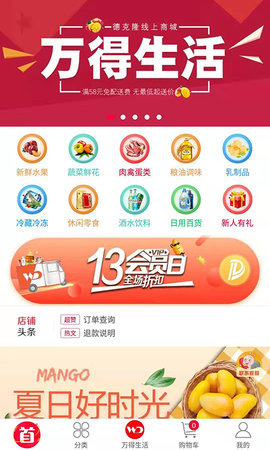 万得生活展示图1