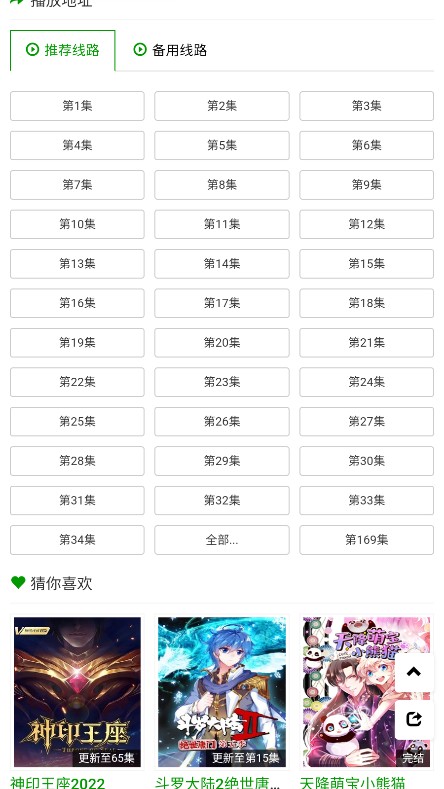 火狼动漫手机版2024客户端展示图3
