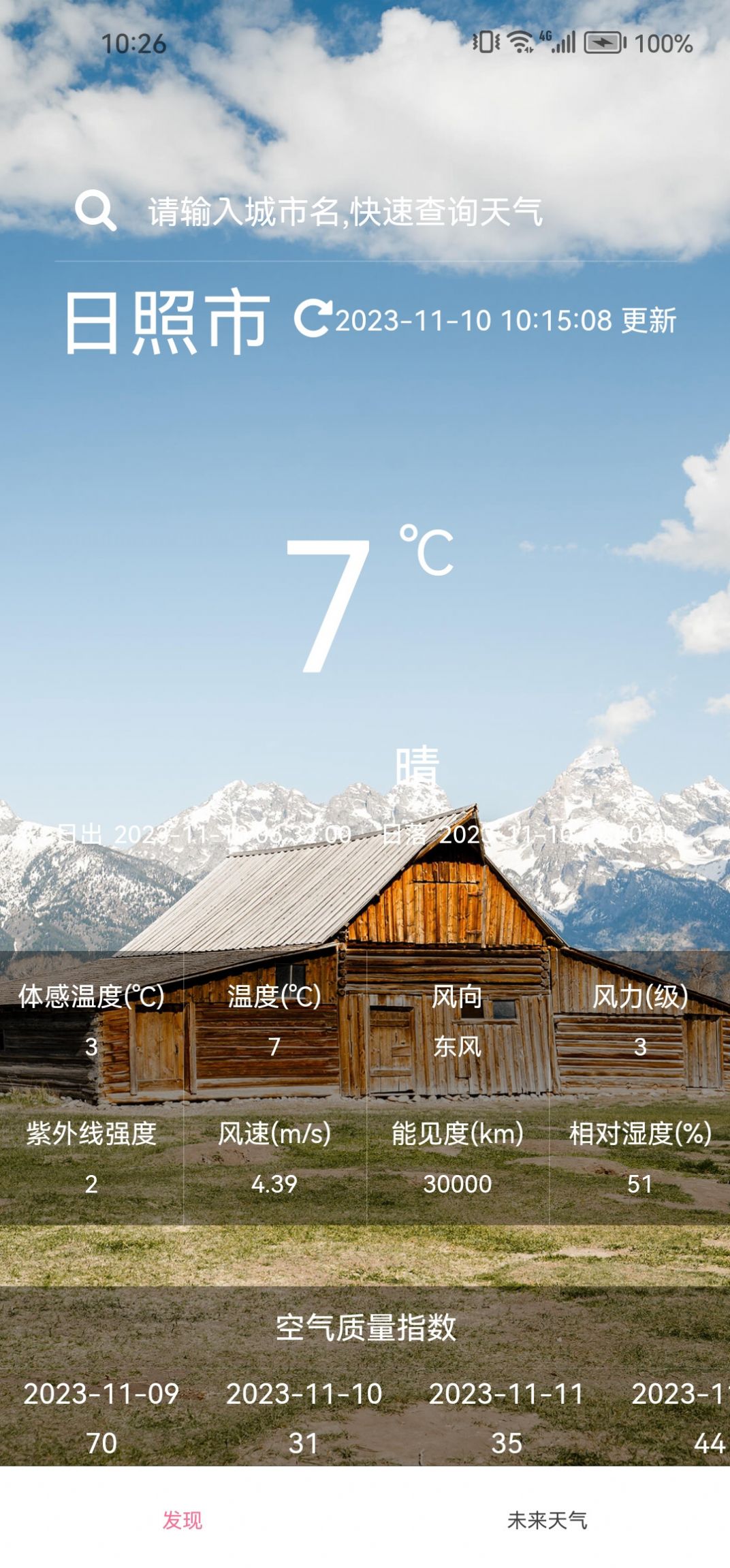 趣行天气展示图2