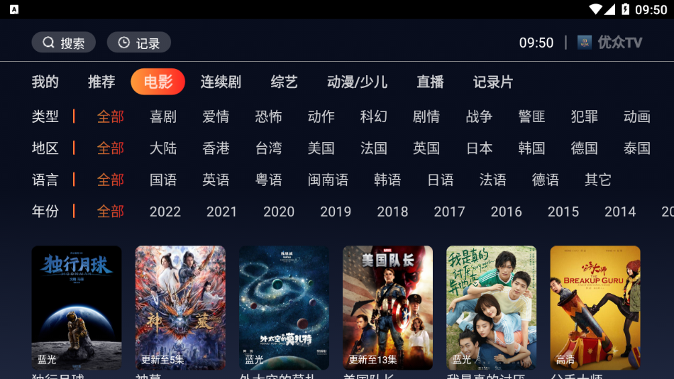 优众影视TV版app免广告清爽版展示图2