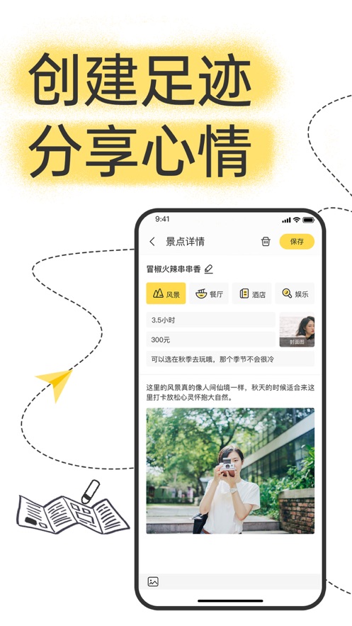 足迹旅行展示图2