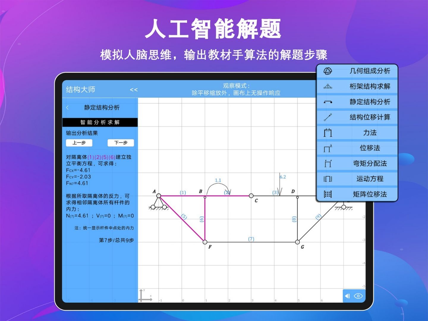 结构大师HD展示图4