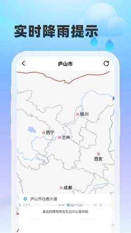雨至天气展示图4