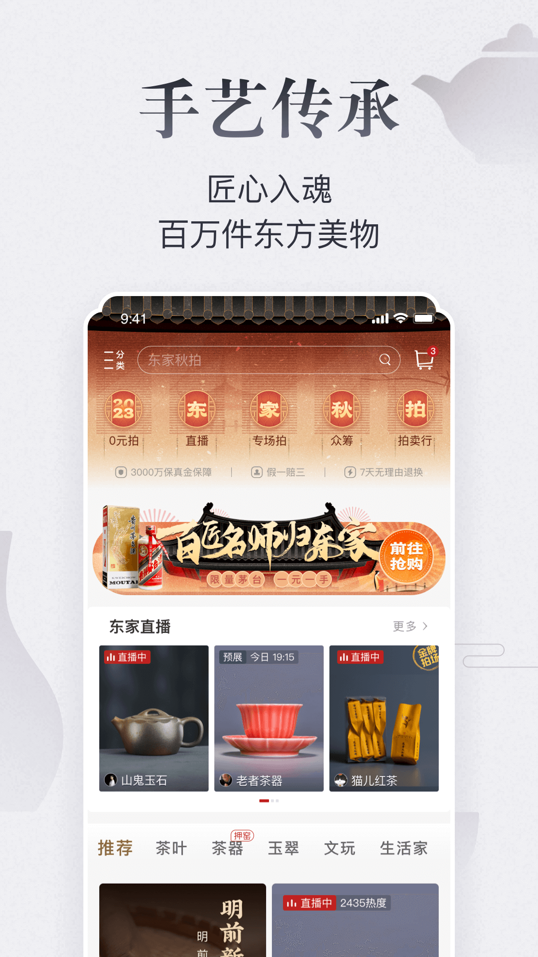 东家app展示图1