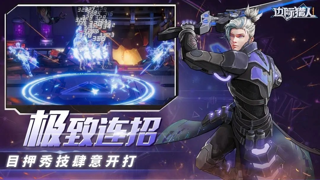 边际猎人修改版展示图2