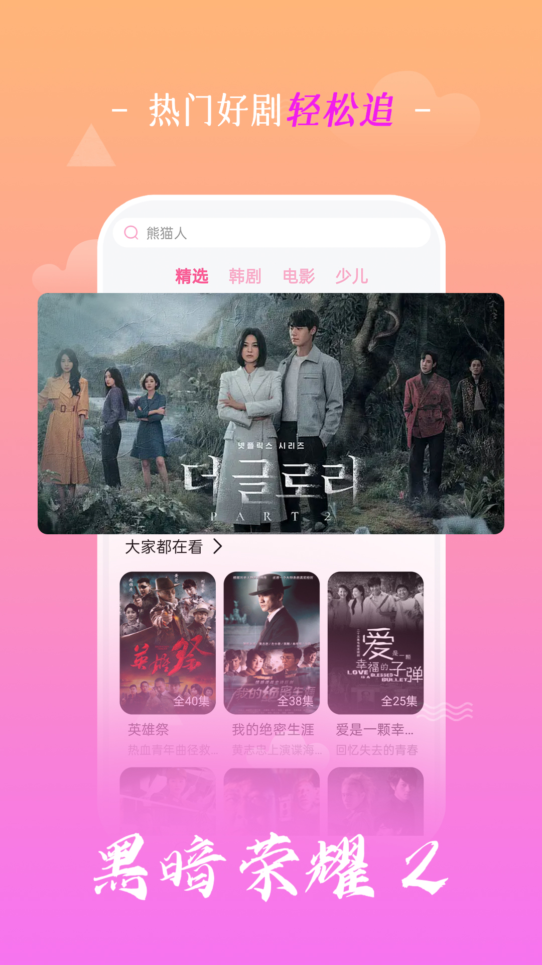 掌上追韩剧免广告版展示图1